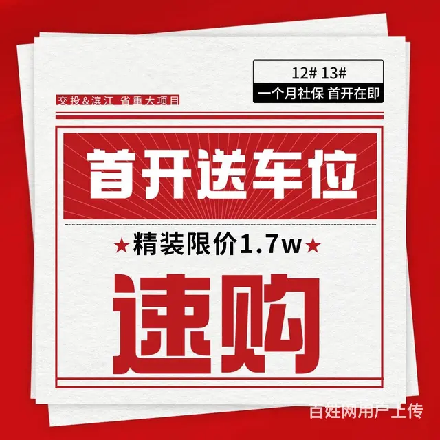萧山临浦、未来社区、精装送车位、首付50万左右 - 图片 2