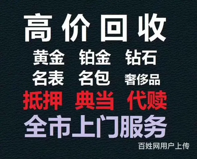 乌鲁木齐市黄金手表回收 - 图片 1