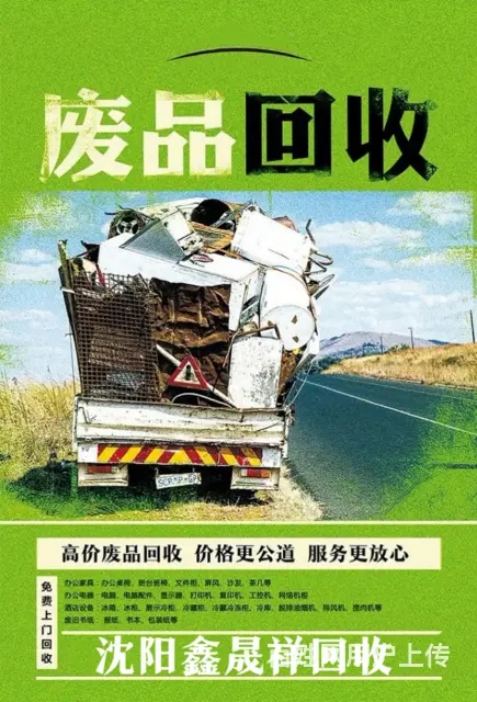 沈阳旧家电大量回收厂家电话 - 图片 1