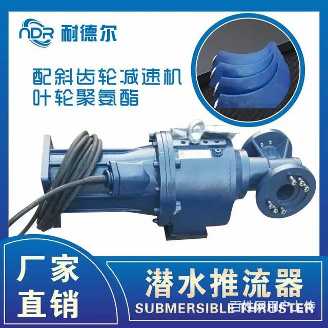 长兴县+混合潜水推流器+污水处理设备+环保 - 图片 2