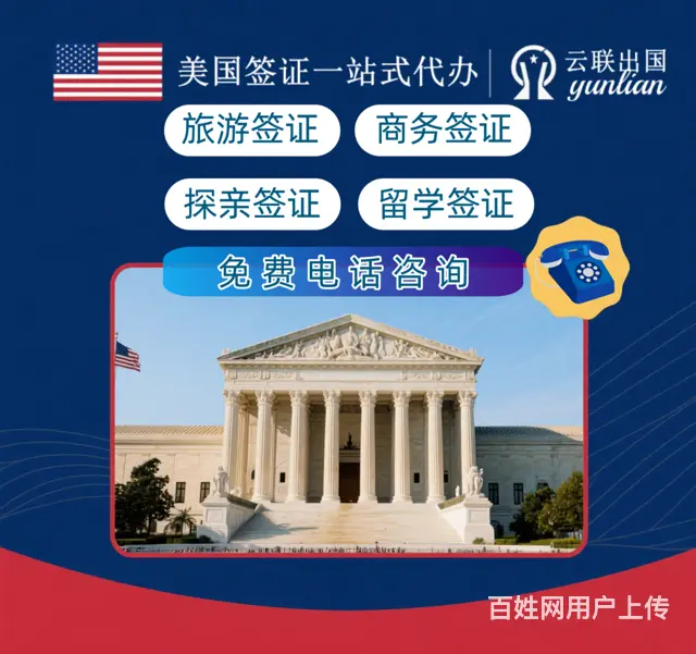 专业资深经验办理美国十年多次往返签证 - 图片 1
