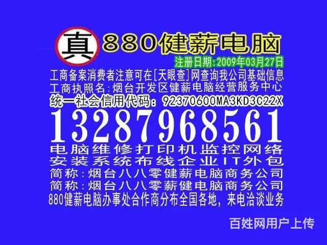 开发区上门维修电脑装系统杀毒13287968561 - 图片 2