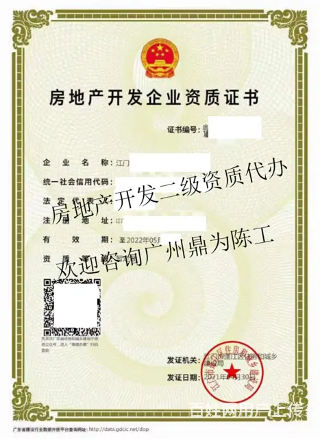 珠海坦洲首次申请二级房地产开发资质代理申请 - 图片 2