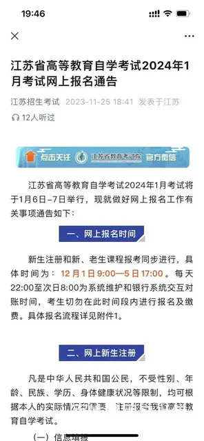 常州武进一月自考报名 - 图片