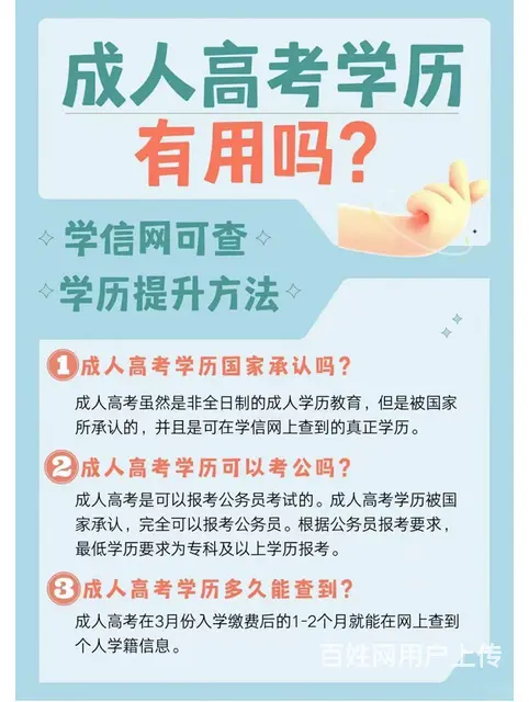 【海德教育】河北成考有什么用 - 图片