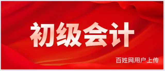 学会计到仪征东智培训 会计课程线下培训 - 图片