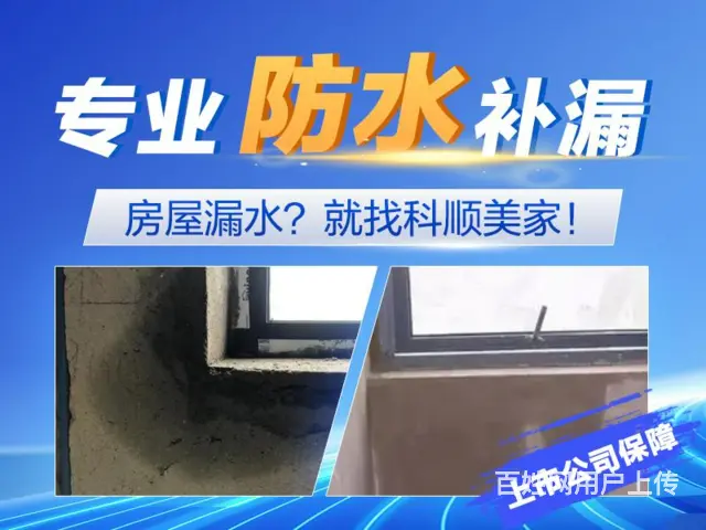 珠海卫生间防水丶地下室防水维修师傅 - 图片 3
