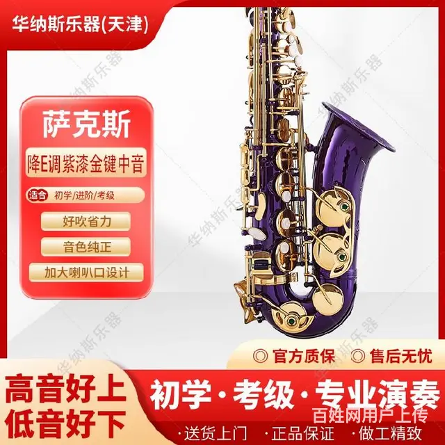 宁夏紫漆金键降e调中音萨克斯联系方式,演奏 - 图片 1