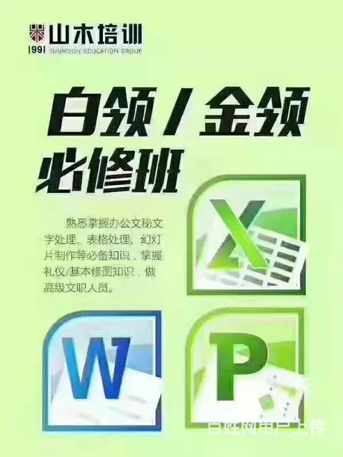 莱芜大润发附近office办公培训 - 图片 6