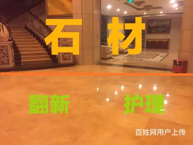 广州番禺水磨石清洗水磨石翻新打磨抛光诚信为本 - 图片 2
