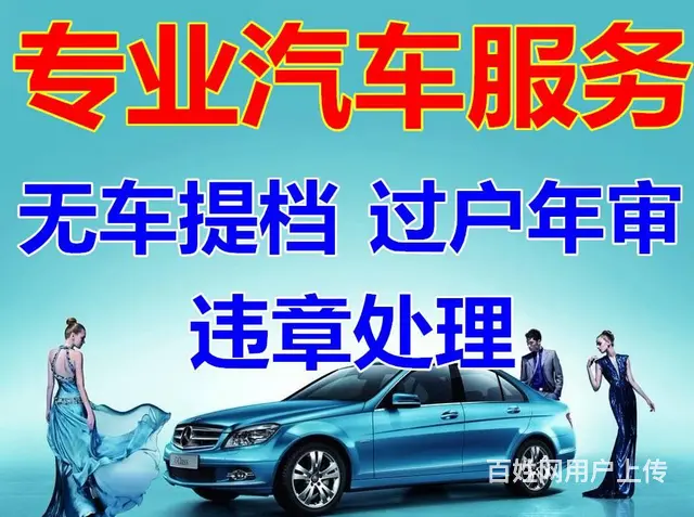徐州过户验车，价格实惠服务周到长期合作 信誉第一 - 图片