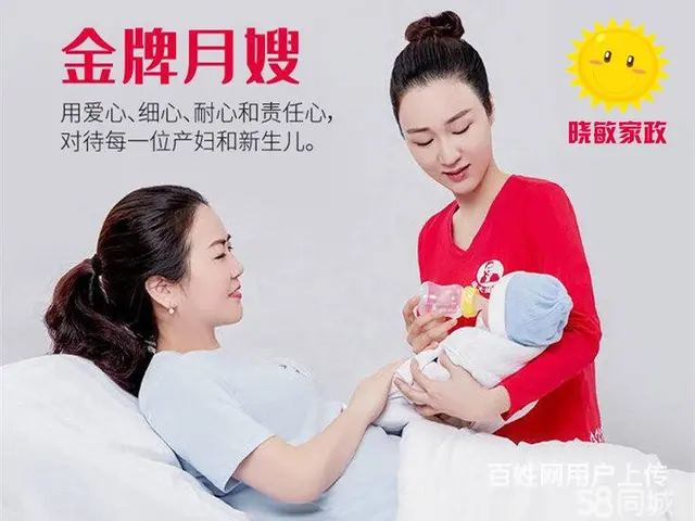 晓敏家政公司 金牌保姆月嫂育儿嫂专业护工 诚信商家 - 图片 3