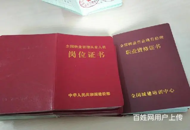 物业经理上岗证，项目经理上岗证找哪里报名靠谱 - 图片 1