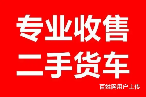 专业收售上海沪牌国四囯五4米2一9米6货车 价格高 - 图片 1