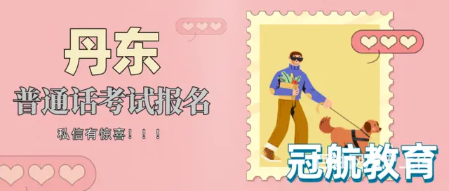 22年10月辽宁省丹东普通话考试报名时间 - 图片