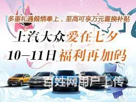 上汽大众爱在七夕 10-11日福利再加码 - 图片