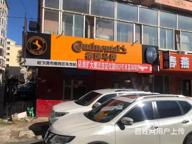 【搞定了！】南岗 保健路门市 出租 社区底商 - 图片 1