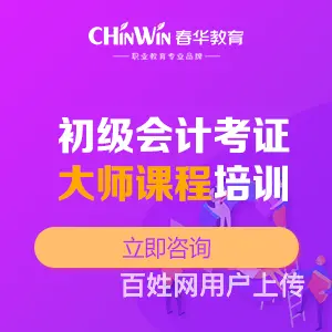 常熟学会计 常熟会计实操班哪里比较好？  常熟春华 - 图片