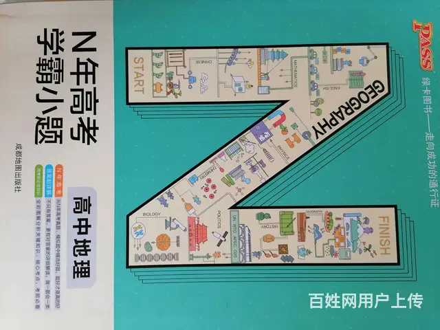 高三不用的学习辅导资料 - 图片 8