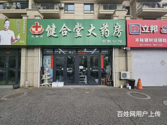 药房出兑  中医大药房出兑 - 图片 1