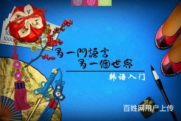 日照新市区老城区零基础韩语入门韩语考级 - 图片 4