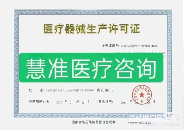 医疗器械先关资质代办 - 图片 1