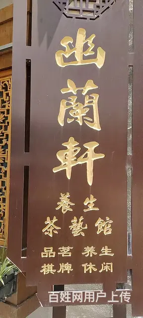 旺铺居）高档装修成熟小区客源稳定茶楼整体转让 - 图片 12