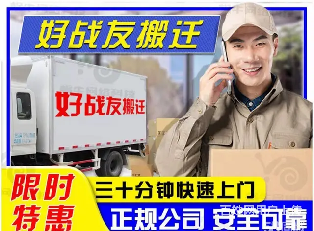 好战友搬迁，搬家，搬家公司，市内居民搬家，小型搬家 - 图片 1