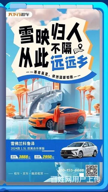 天下行租车优惠活动 - 图片