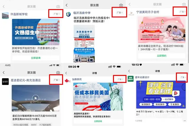 微信朋友圈广告推广攻略、优势、投放流程介绍 - 图片 1