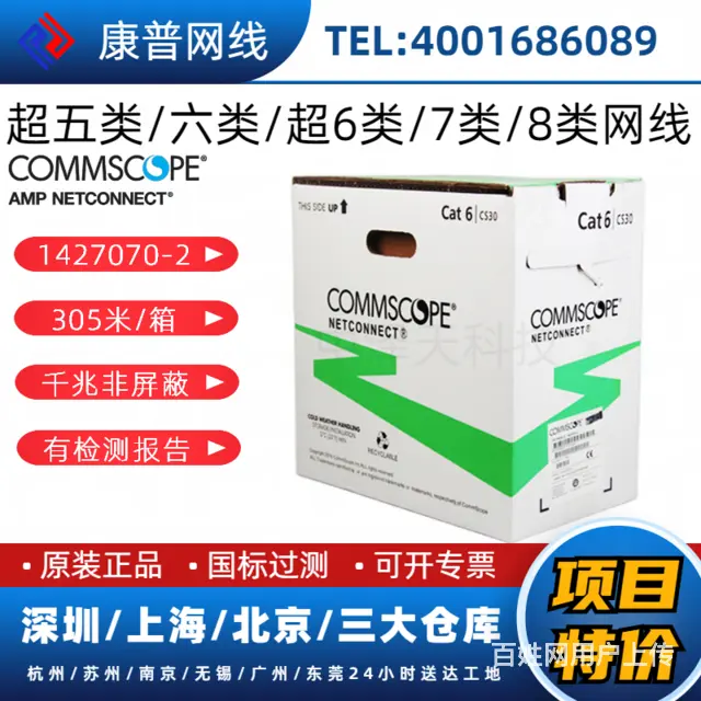 康普杭州总代理CS44Z1WHT超六类屏蔽网线白色 - 图片 1