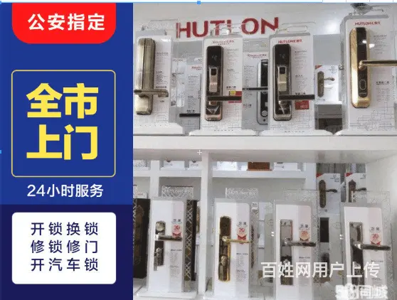 顺城附近上门开保险柜装指纹锁附近400米 - 图片 3