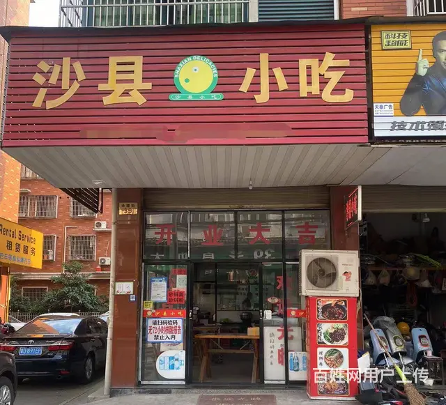 【搞定了！】（青庭 沙县小吃）稠江承德街好位置小吃店生意转让 - 图片 1