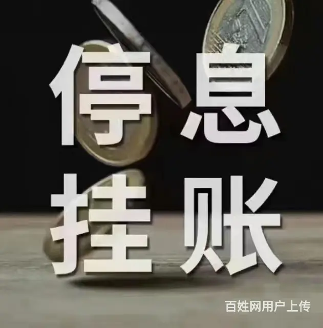 黄山*信用卡延期还款专业团队在线服务 - 图片 3