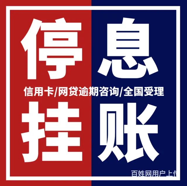 常州信用卡协商还款网贷** - 图片 3