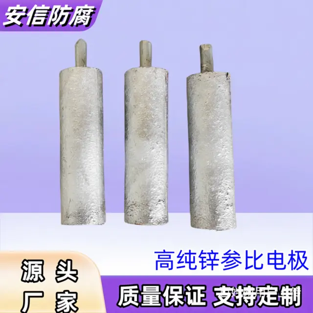 高纯锌参比电极 - 图片 1