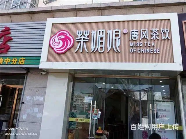 【同城搜铺网免费找店】榆中对面68平饮品店转让 - 图片 5