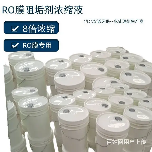 河南纯水设备阻垢分散剂,RO膜阻垢剂 - 图片 6