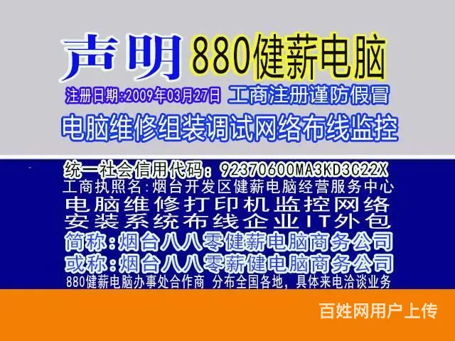 烟台白石路附近电脑维修，安装路由器安装系统健薪电脑 - 图片 2