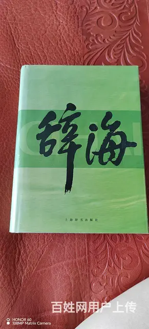 全新，全套，共三本辞海 - 图片 2