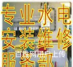 杭州水电工师傅上门维修水电电路维修水管维修 - 图片 1