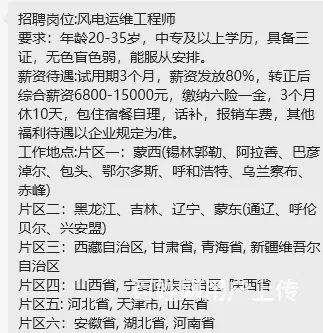 新能源电力岗前培训 --百分百 包就业 - 图片 1