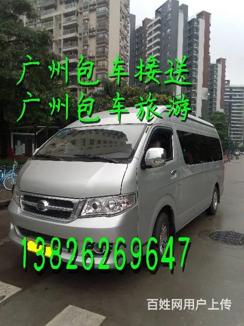 广州包车旅游（接送）13826269647 - 图片 6
