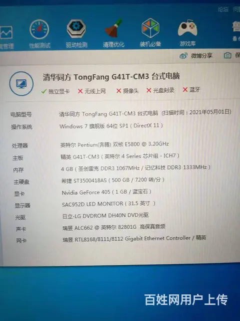 全好酷睿双核4G内存250G硬盘1G独显品牌台式电 - 图片 4