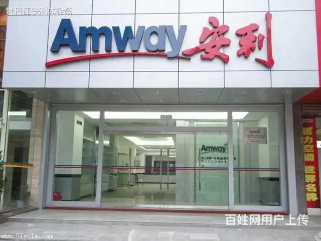 上海黄浦安利专卖店详细位置和营业时间 - 图片 1