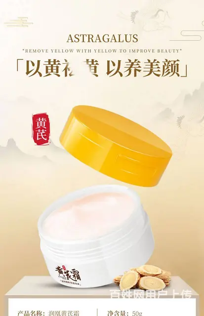 RH润凰黄芪霜批发代理 - 图片 1