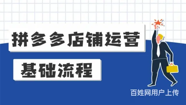 拼多多店群上货软件招商，拼多多代运营加盟，运营玩法 - 图片 1