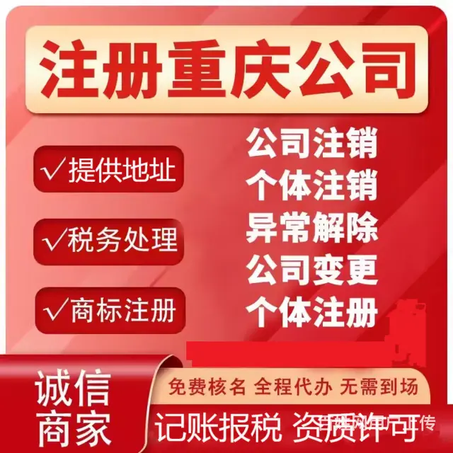 双桥办理营业执照注册、变更、注销代办 - 图片