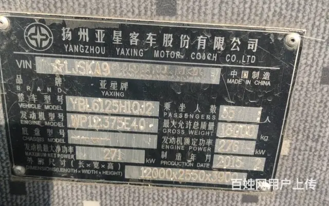 2015年2月 国四55亚星6125气囊中门旅游车 - 图片 7