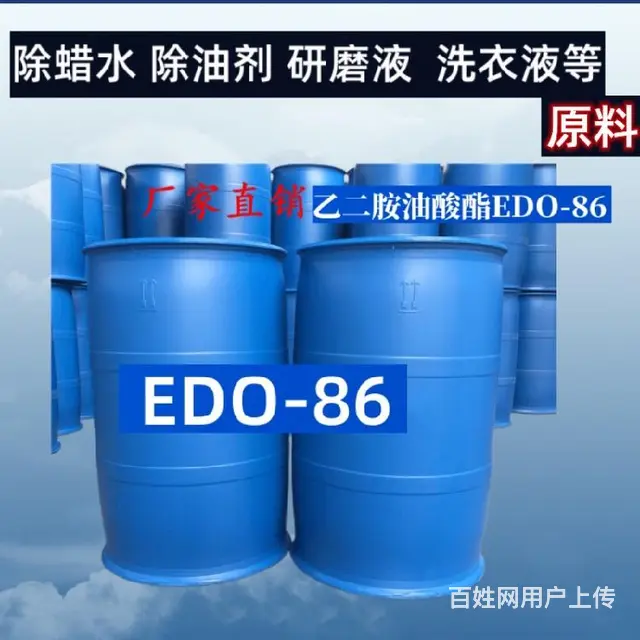 表面活性剂除蜡用乙二胺油酸酯EDO-86 - 图片 2